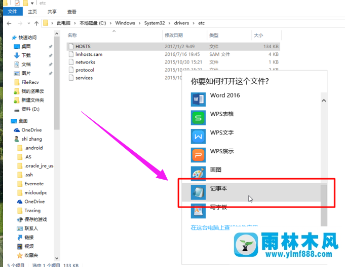 雨林木风win10系统如何修改hosts文件？