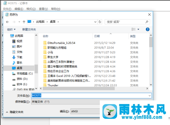 雨林木风win10系统如何修改hosts文件？