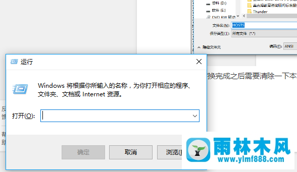 雨林木风win10系统如何修改hosts文件？