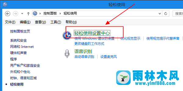 雨林木风win10系统如何使用键盘控制鼠标？