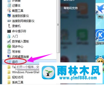 雨林木风win7系统怎么查看电脑配置？