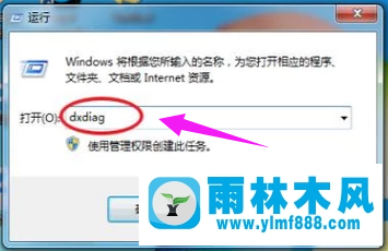 雨林木风win7系统怎么查看电脑配置？