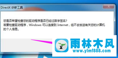 雨林木风win7系统怎么查看电脑配置？