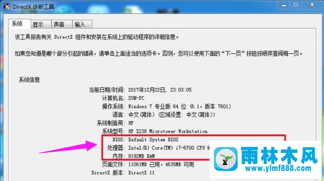 雨林木风win7系统怎么查看电脑配置？