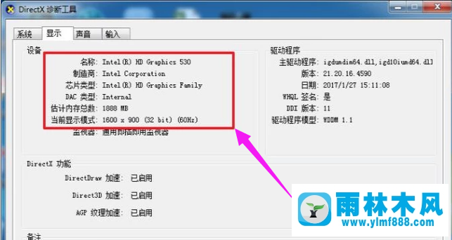 雨林木风win7系统怎么查看电脑配置？