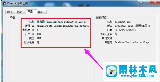 雨林木风win7系统怎么查看电脑配置？