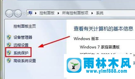 雨林木风win7如何打开系统还原?