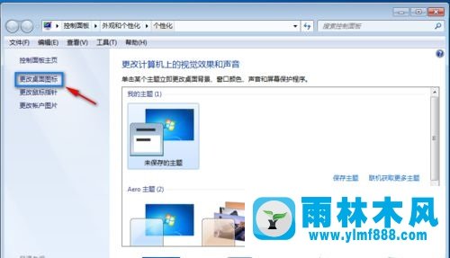 雨林木风win7系统误删我的电脑怎么恢复?