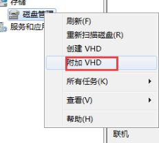 雨林木风win7系统怎么删除虚拟磁盘?