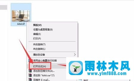 雨林木风win7系统tif文件怎么打开?