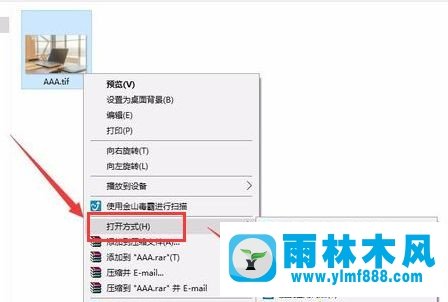 雨林木风win7系统tif文件怎么打开?