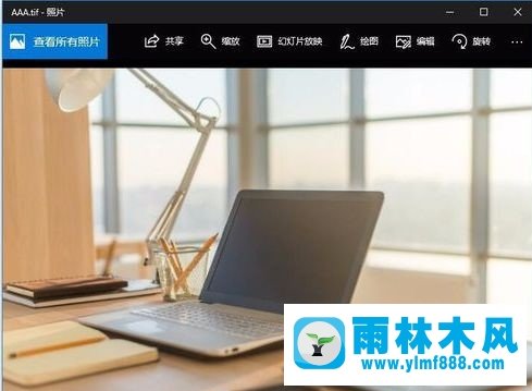 雨林木风win7系统tif文件怎么打开?