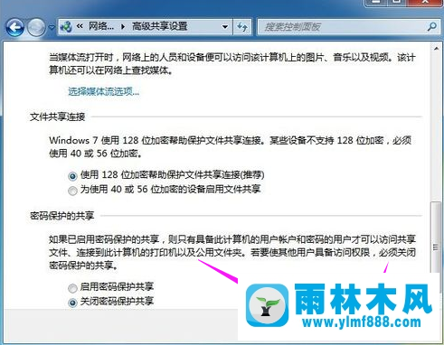 Win7系统局域网共享详解