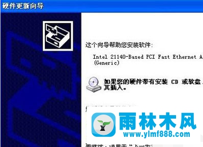 雨林木风xp系统如何安装无线网卡驱动？