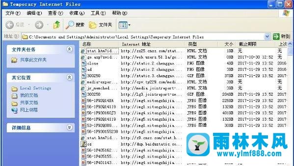 雨林木风xp系统ie缓存文件夹在哪里?