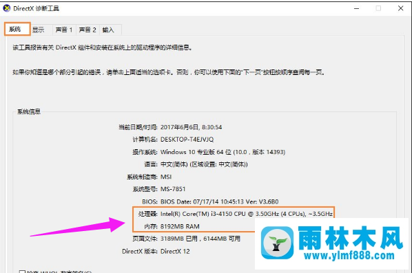 雨林木风win10电脑怎么看机器配置？
