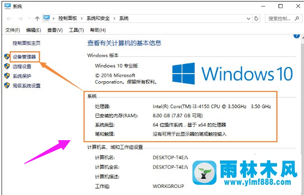 雨林木风win10电脑怎么看机器配置？