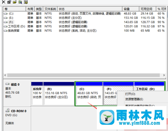 雨林木风win10怎么对磁盘进行分区？