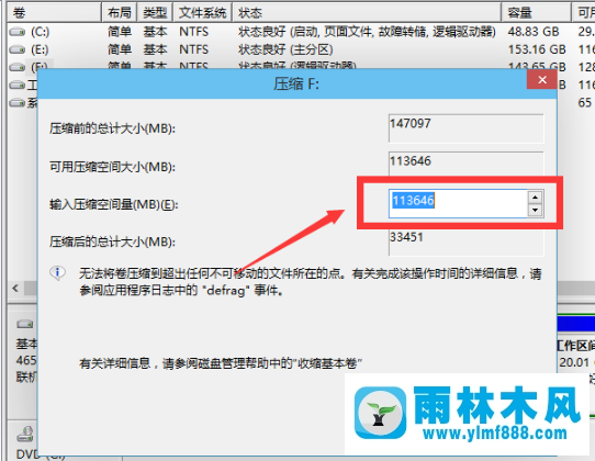 雨林木风win10怎么对磁盘进行分区？