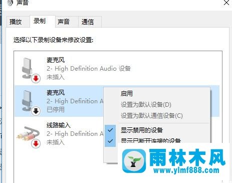 雨林木风win10系统麦克风没声音怎么设置？