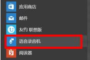 雨林木风win10系统麦克风没声音怎么设置？