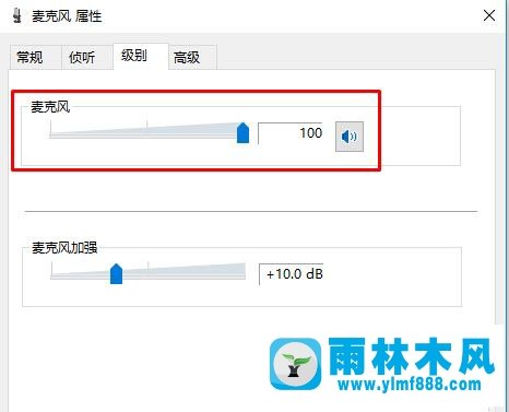 雨林木风win10系统麦克风没声音怎么设置？