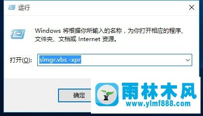 雨林木风win10提示你的windows许可证即将过期怎么解决？