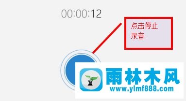 雨林木风win10系统麦克风没声音怎么设置？