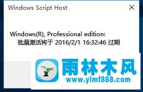 雨林木风win10提示你的windows许可证即将过期怎么解决？