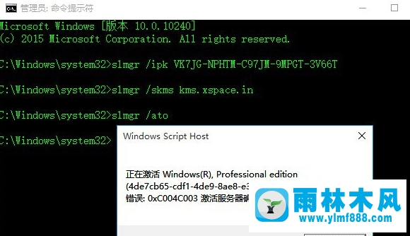 雨林木风win10提示你的windows许可证即将过期怎么解决？