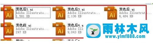 雨林木风win7系统下ai文件怎么打开?