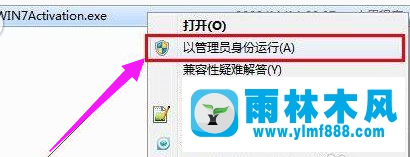 雨林木风win7家庭版激活工具说明