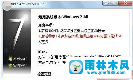 雨林木风win7家庭版激活工具说明