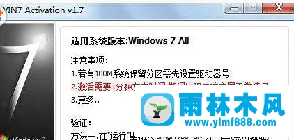 雨林木风win7家庭版激活工具说明