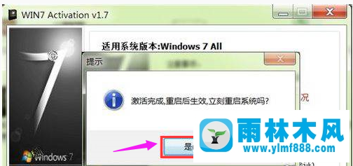 雨林木风win7家庭版激活工具说明