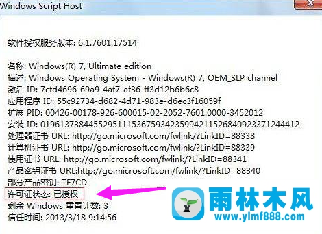 雨林木风win7家庭版激活工具说明