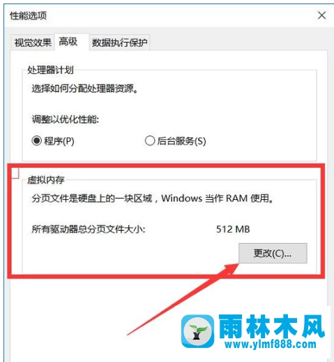 雨林木风win10系统如何扩大电脑的运行内存？