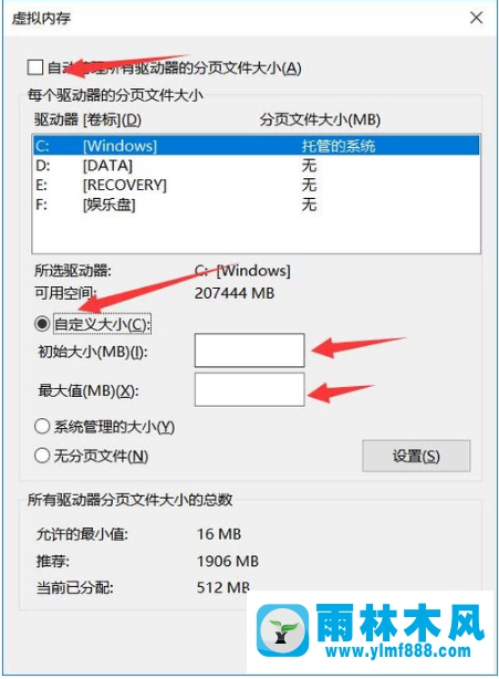 雨林木风win10系统如何扩大电脑的运行内存？