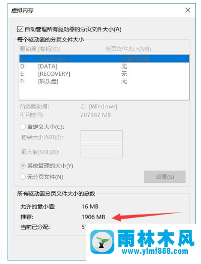 雨林木风win10系统如何扩大电脑的运行内存？