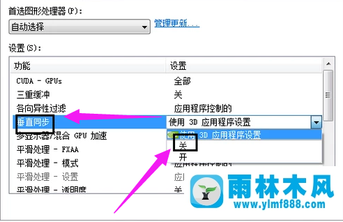 雨林木风win7系统如何关闭显卡的垂直同步？