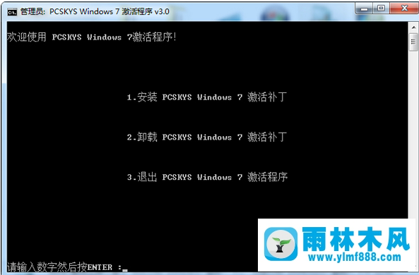 雨林木风win7系统如何用激活工具激活？