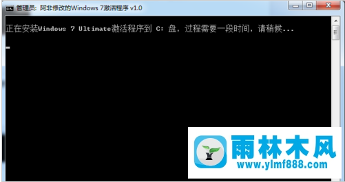 雨林木风win7系统如何用激活工具激活？