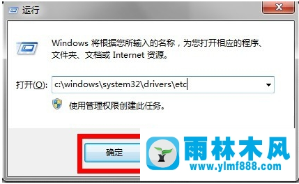 雨林木风win7系统hosts文件位置在哪？