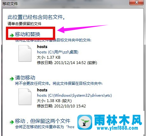 雨林木风win7系统hosts文件位置在哪？