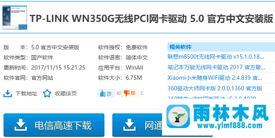 雨林木风xp系统tp无线网卡驱动使用教程