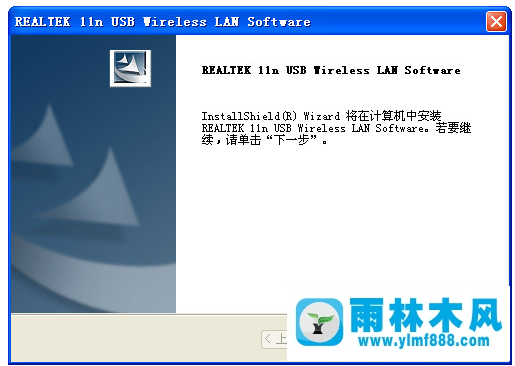 雨林木风xp系统tp无线网卡驱动使用教程