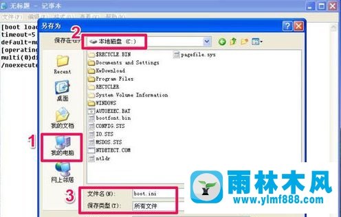 雨林木风xp系统开机提示无法打开boot.ini文件怎么办？