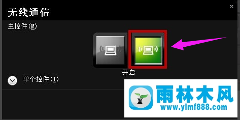 雨林木风win7如何打开笔记本无线网卡?