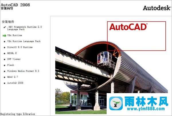 雨林木风win7系统如何安装cad2008?