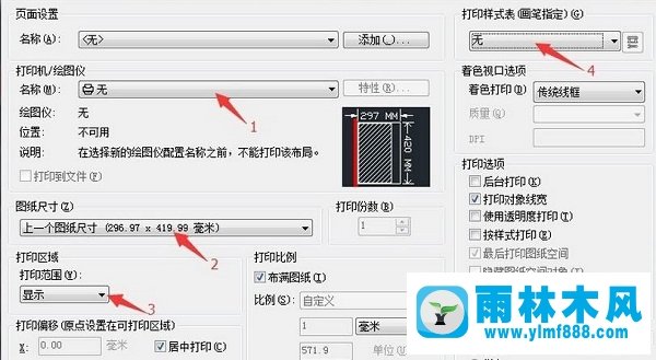 雨林木风win7系统cad图纸如何打印输出？